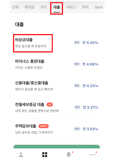 카카오뱅크 비상금대출 신청하기