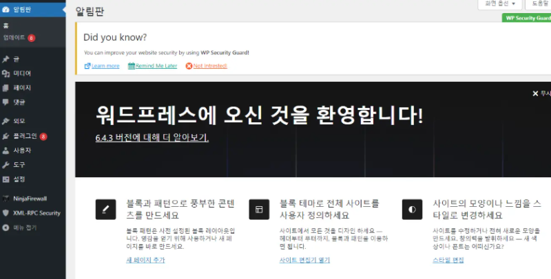 워드프레스 세팅