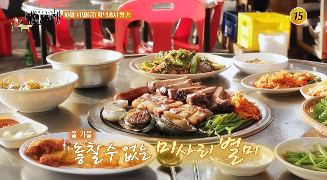 백반기행미사리바베큐한상사진