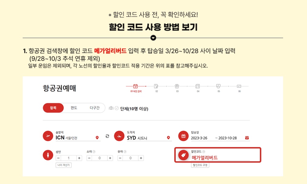 티웨이항공 특가