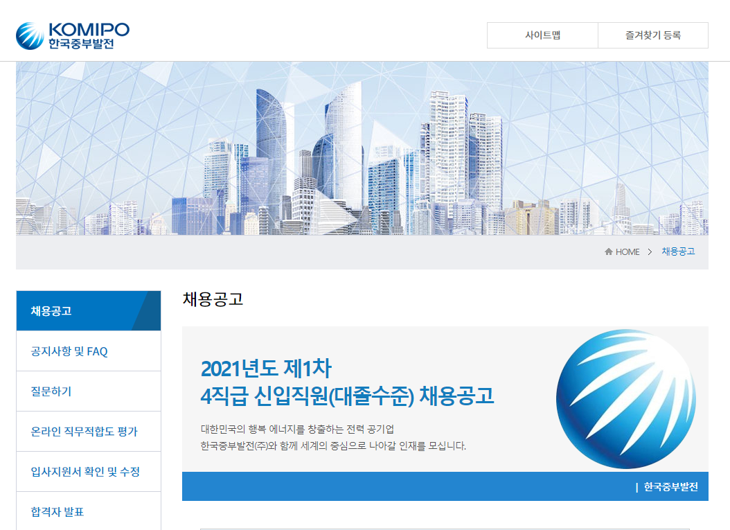 한국중부발전 채용