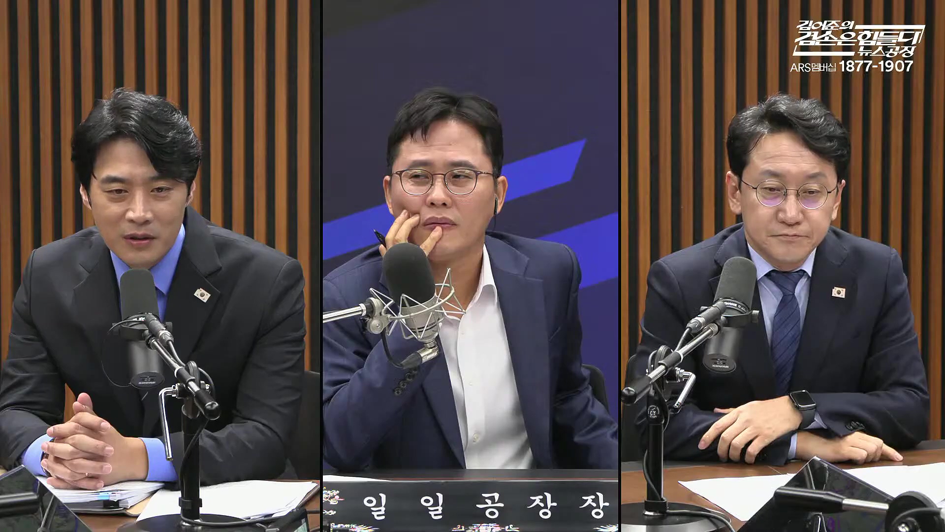 김어준의 겸손은힘들다 뉴스공장 2025년 10월 14일 화요일 [천준호, 한준호, 노영희, 신용한, 김용남, 주진우, 박승일, 손병호, 주식아가방, 영화공장(사람과 고기)].mp4_20251014_202151.720.jpg