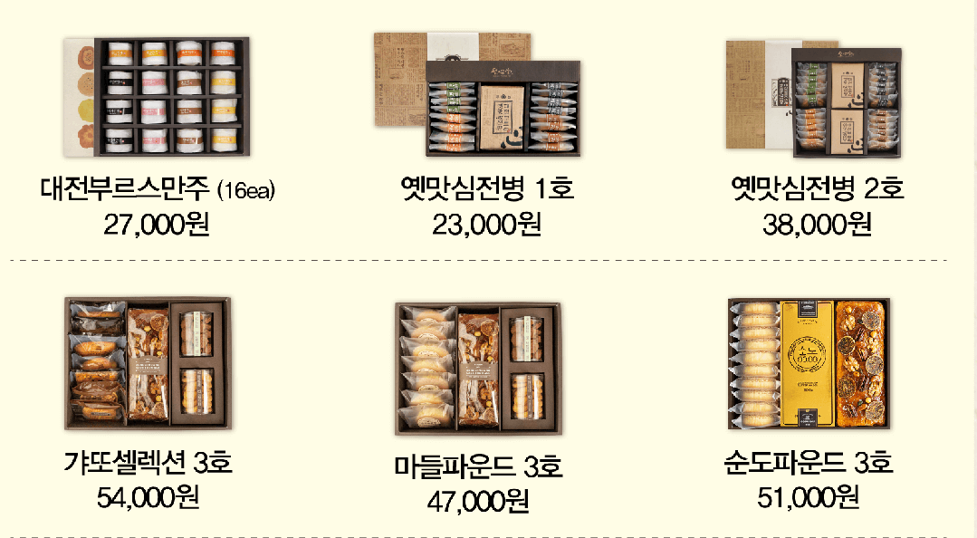 성심당 택배주문 가능상품