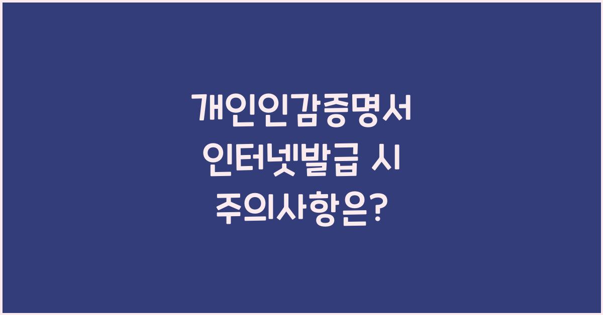 개인인감증명서 인터넷발급