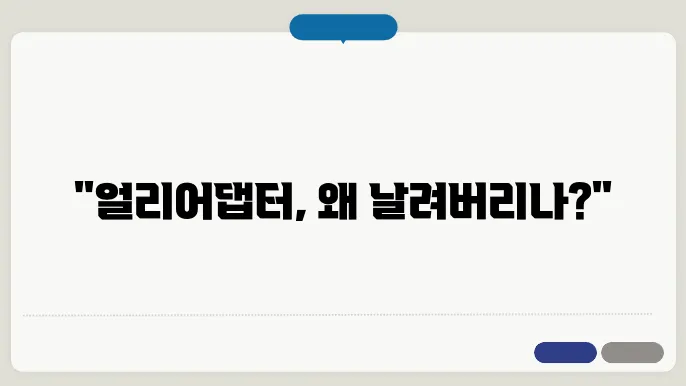 얼리어댑터가 일을 못하는 이유, 그리고 해결책!