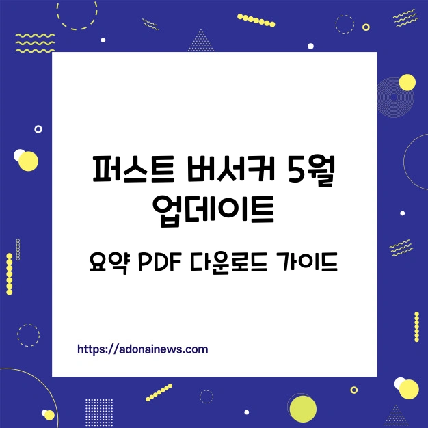 퍼스트 버서커 5월 업데이트