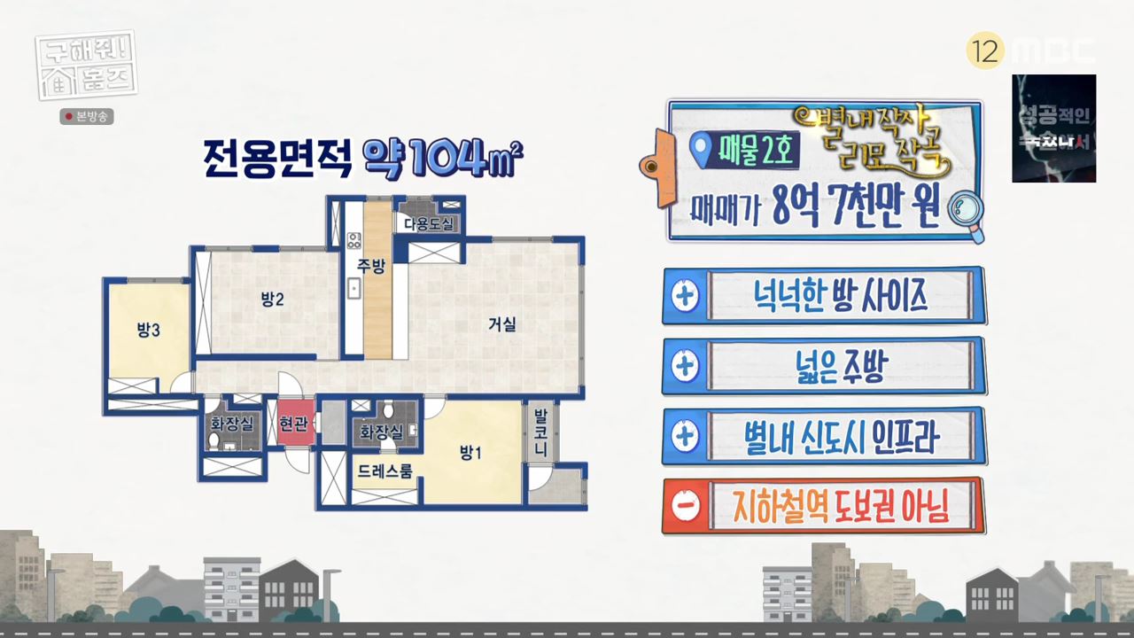 구해줘홈즈 중계역 1시간 북서울 남양주 리모델링 아파트 신축 7-8억 최대 9억 예산 북서울 체크인 노원 빨주노초파남포룸 VTOV아파트 뷰로드웨이 별내작사 리모작곡 매물