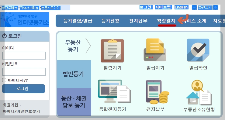 확정일자-받는-방법-온라인-확정일자-직접방문
