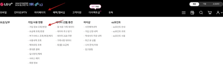 LG-선택약정-위약금-조회