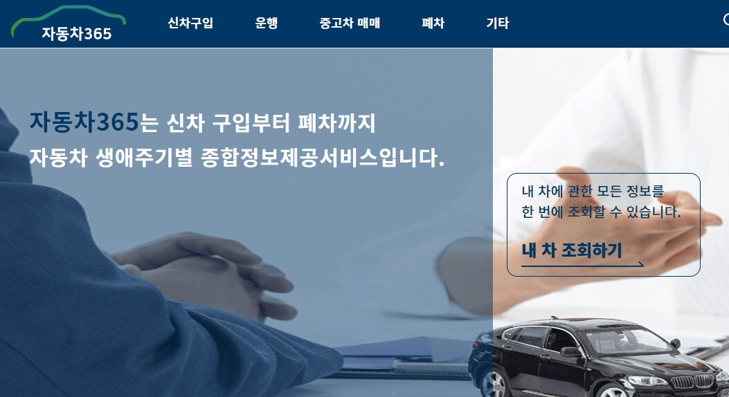 자동차365