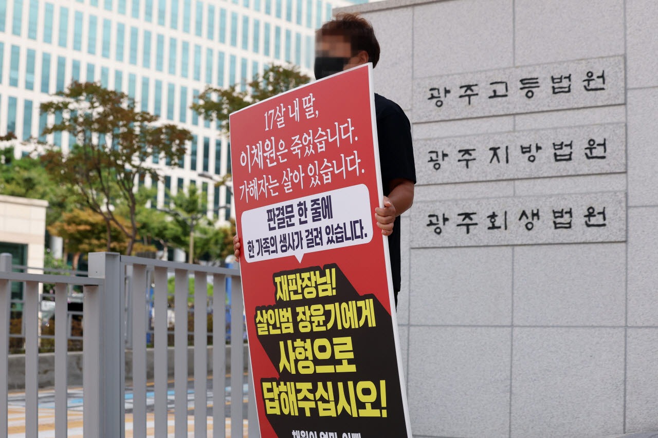 장윤기 여고생 살해
