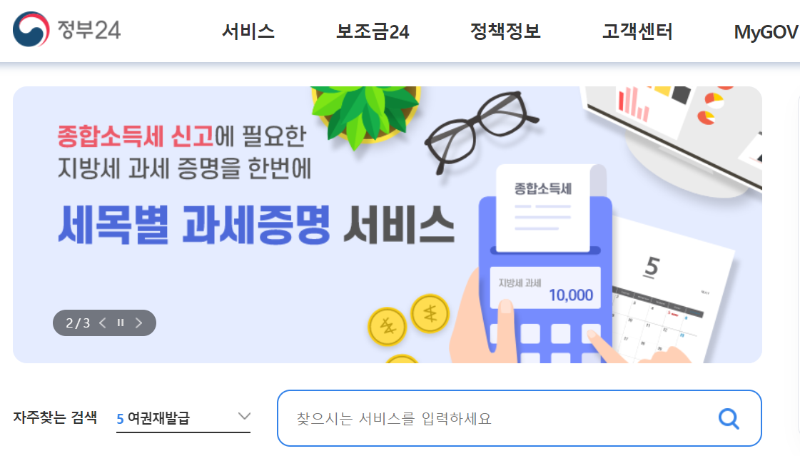 정부24-홈페이지-메인화면