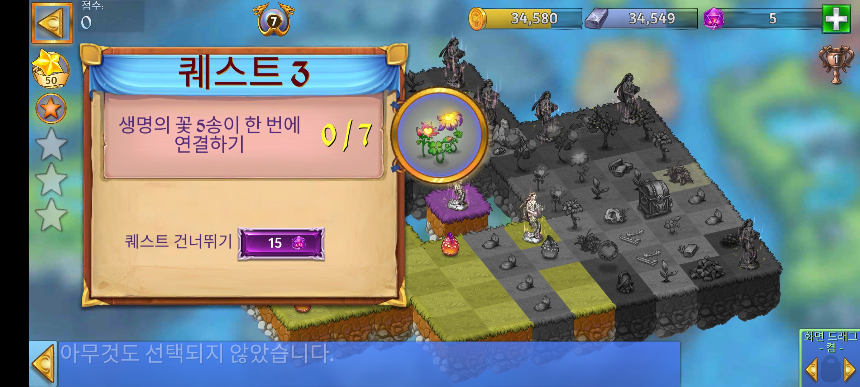 바닷바람 4 퀘스트 3