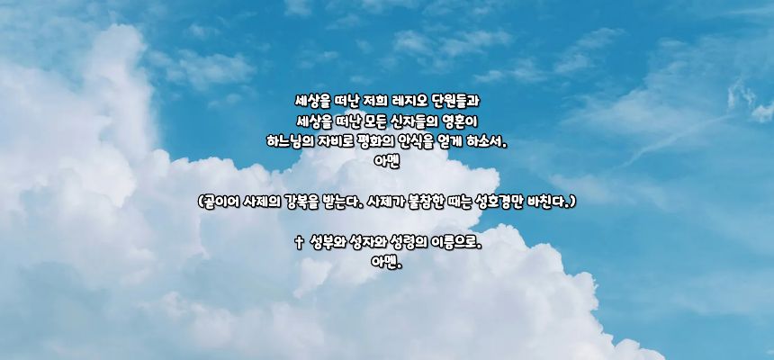 가톨릭 레지오 마리애 마침기도