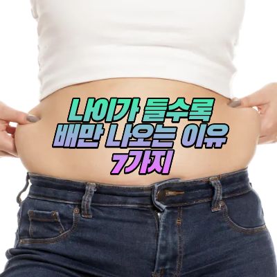 배만나오는이유