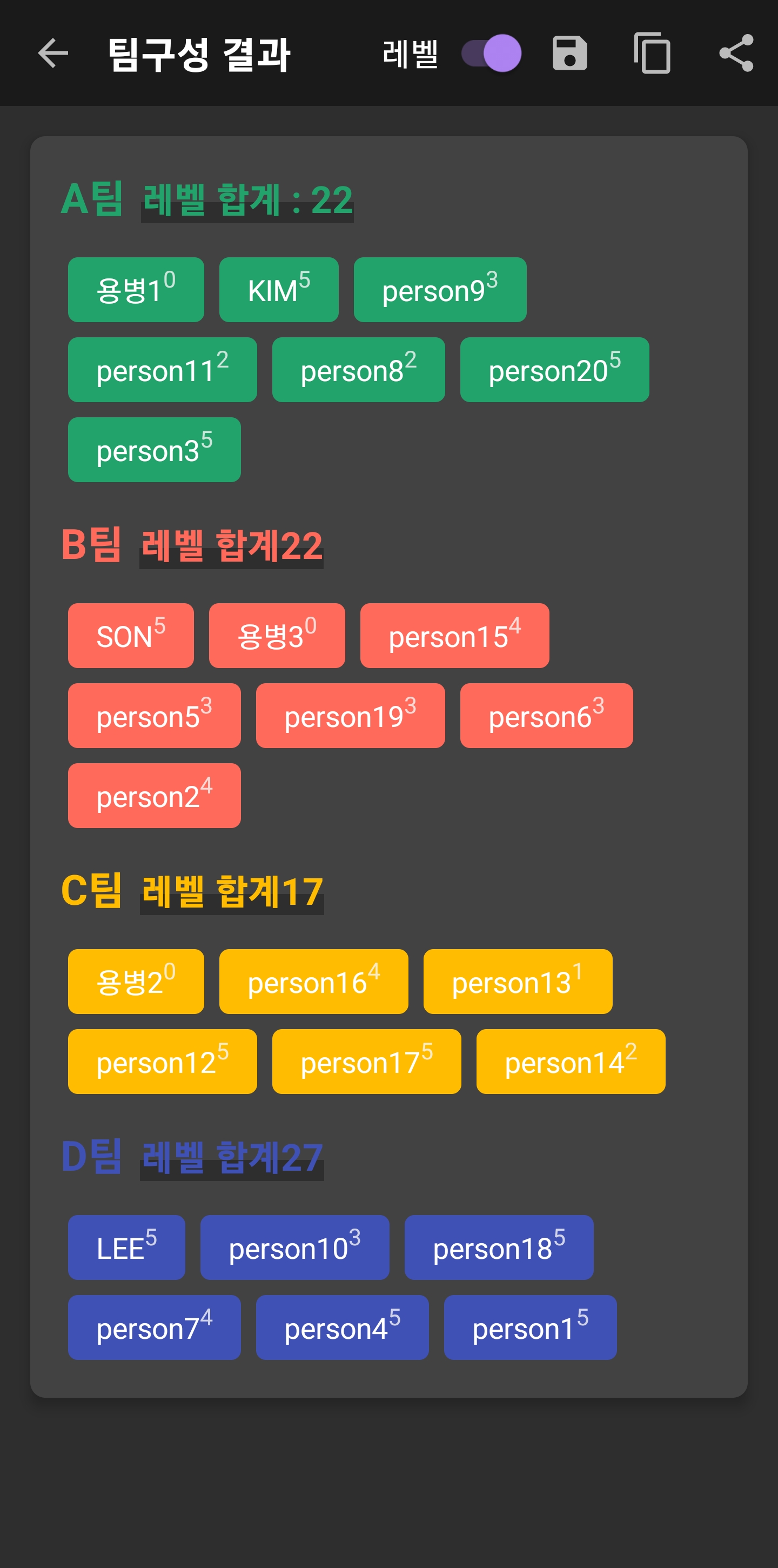 팀구성 결과