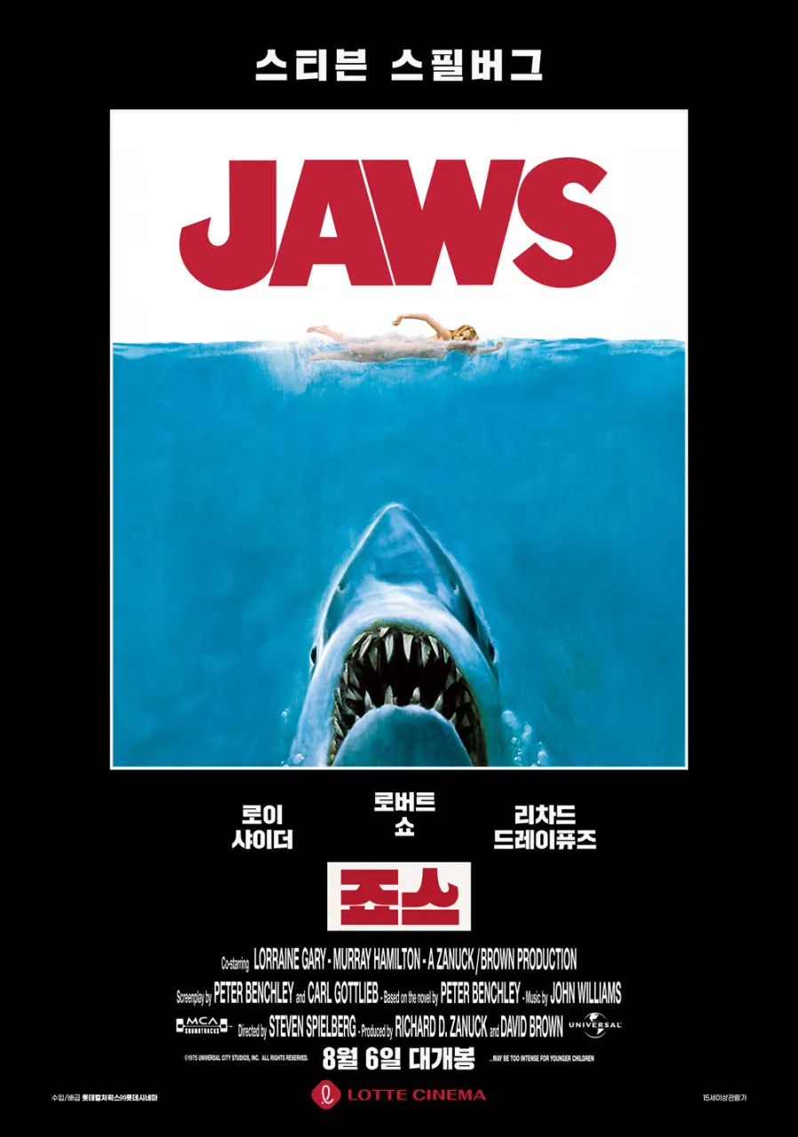 영화 &quot;죠스&quot; 관련 사진