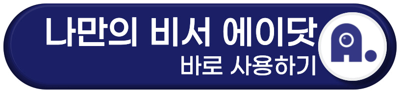 에이닷 바로 사용하기 버튼