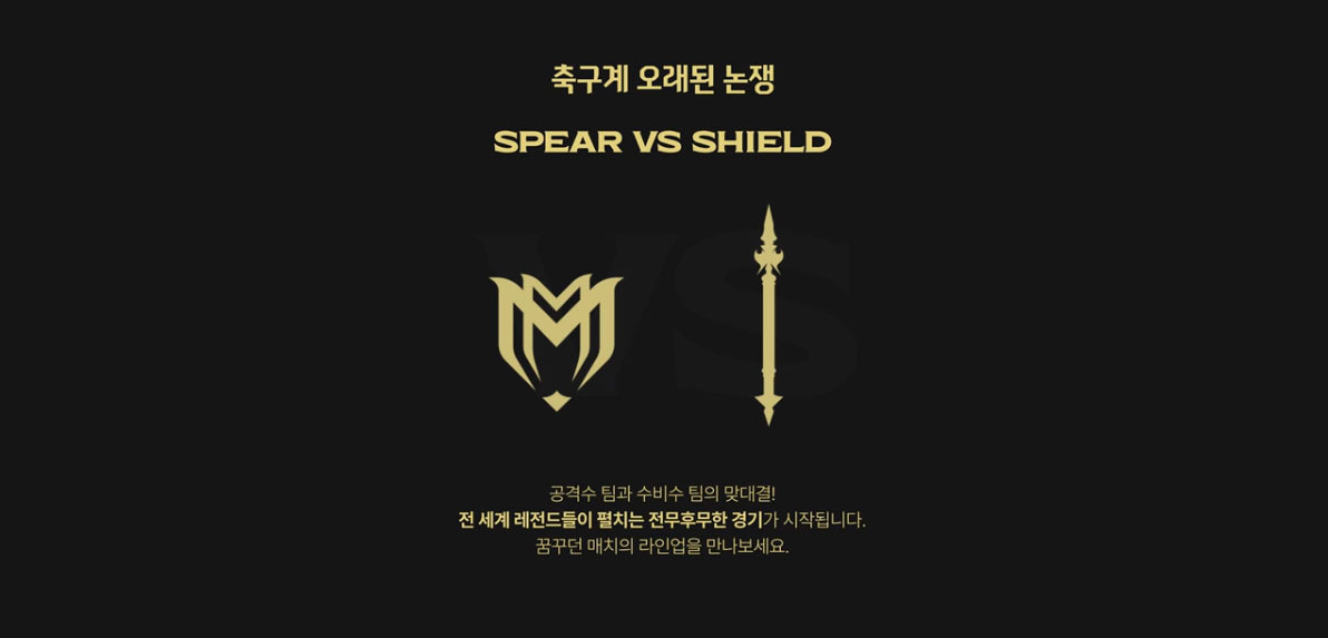 아이콘매치 참가 선수 라인업