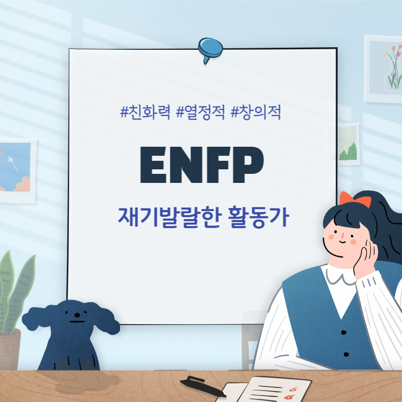 MBTI성격장단점자소서(4)
