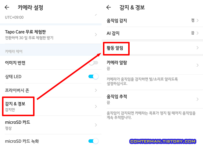 Tapo TC70 앱 감지 & 경보 옵션