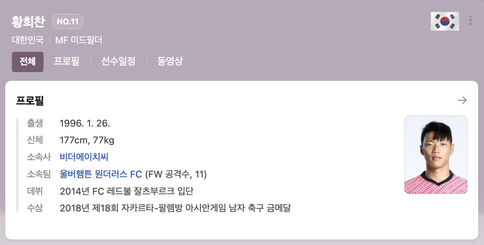 황희찬