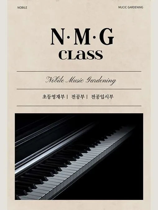 노빌레음악학원