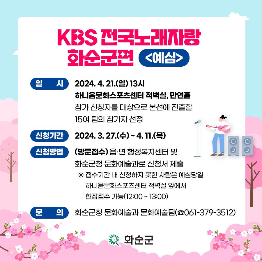  2024 화순 고인돌 봄꽃축제 프로그램