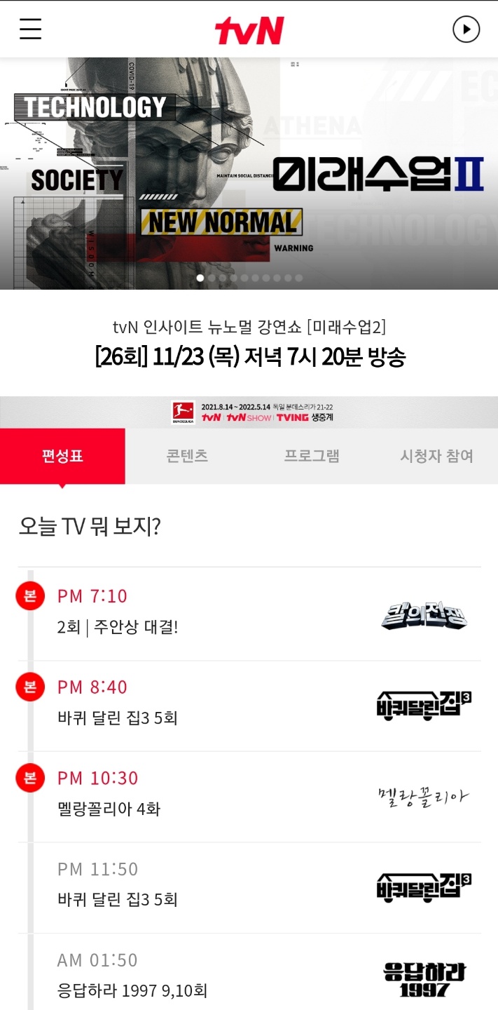 tvn-편성표