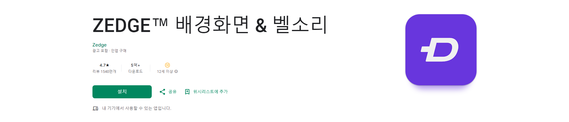 ZEDGE&trade; 배경화면과 벨소리, 수백만 개의 무료 배경화면과 벨소리로 휴대폰을 개성 넘치게 꾸며보세요