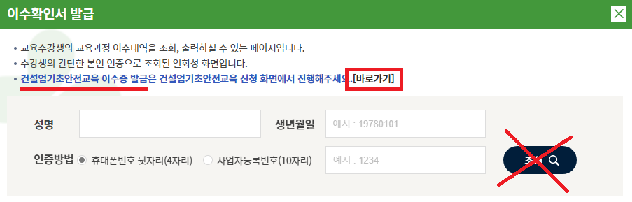 2024 건설업 기초안전보건교육 이수증 재발급