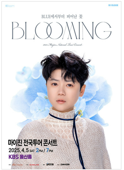 2025 마이진 콘서트 in 울산 〈BLOOMING〉