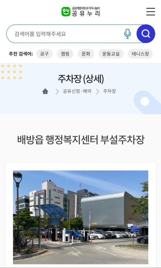 무료-주차장-찾기-공유누리-무료개방-주차장-조회하기