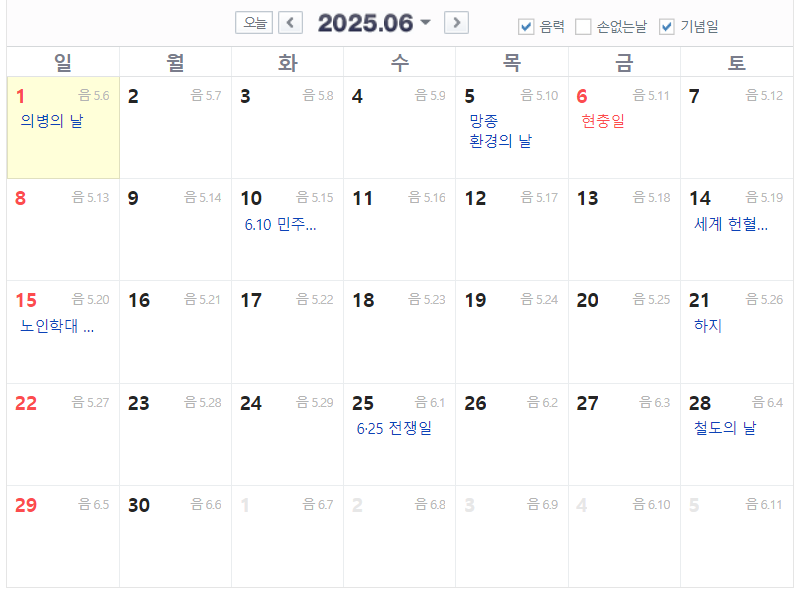 2025년 6월 공휴일