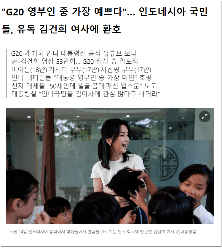 [G20 정상 회의] 우씨! 뭐가 이리 이쁜거야!