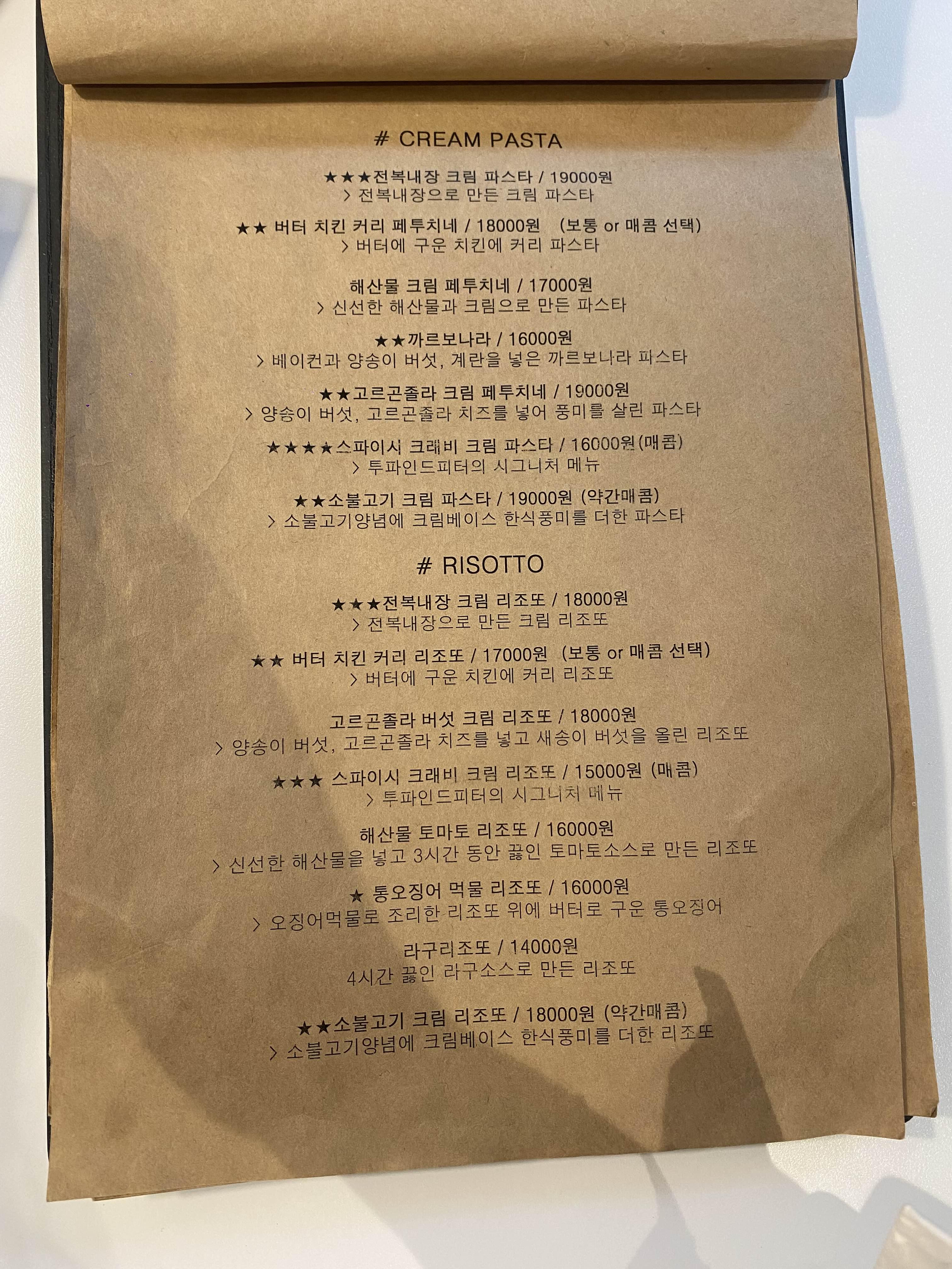 충주 맛집 추천 투파인드피터