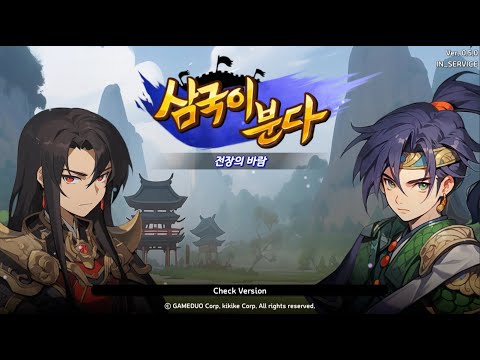 삼국이분다: 전장의 바람 - 삼국지 RPG