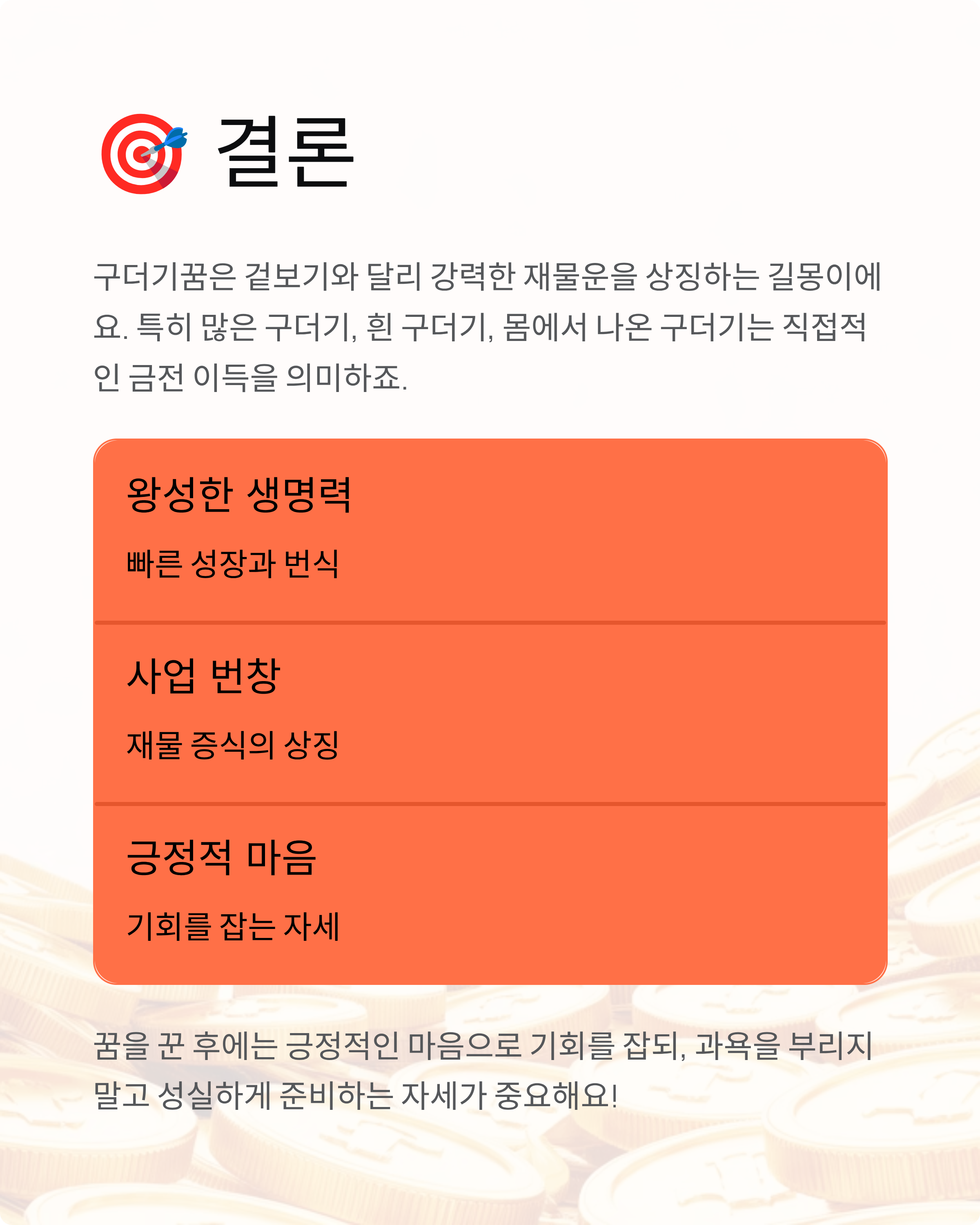 구더기꿈 해몽, 징그럽지만 사실은 대박 길몽?