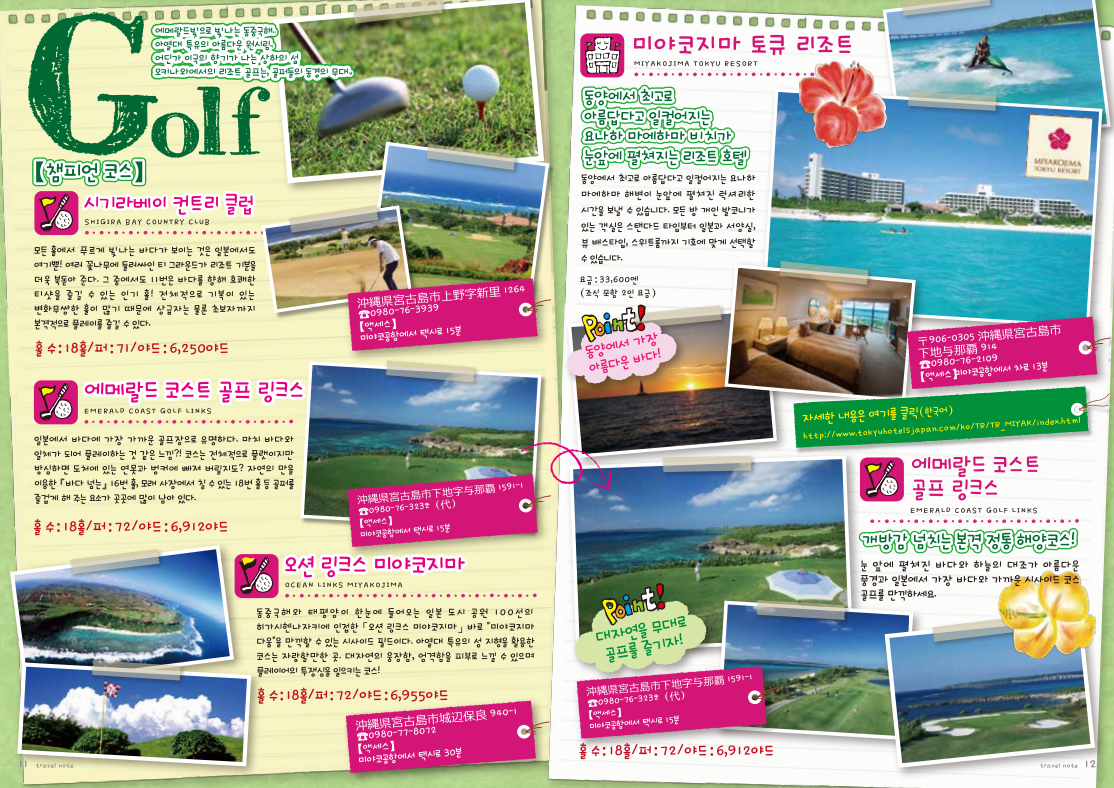 미야코지마 골프
