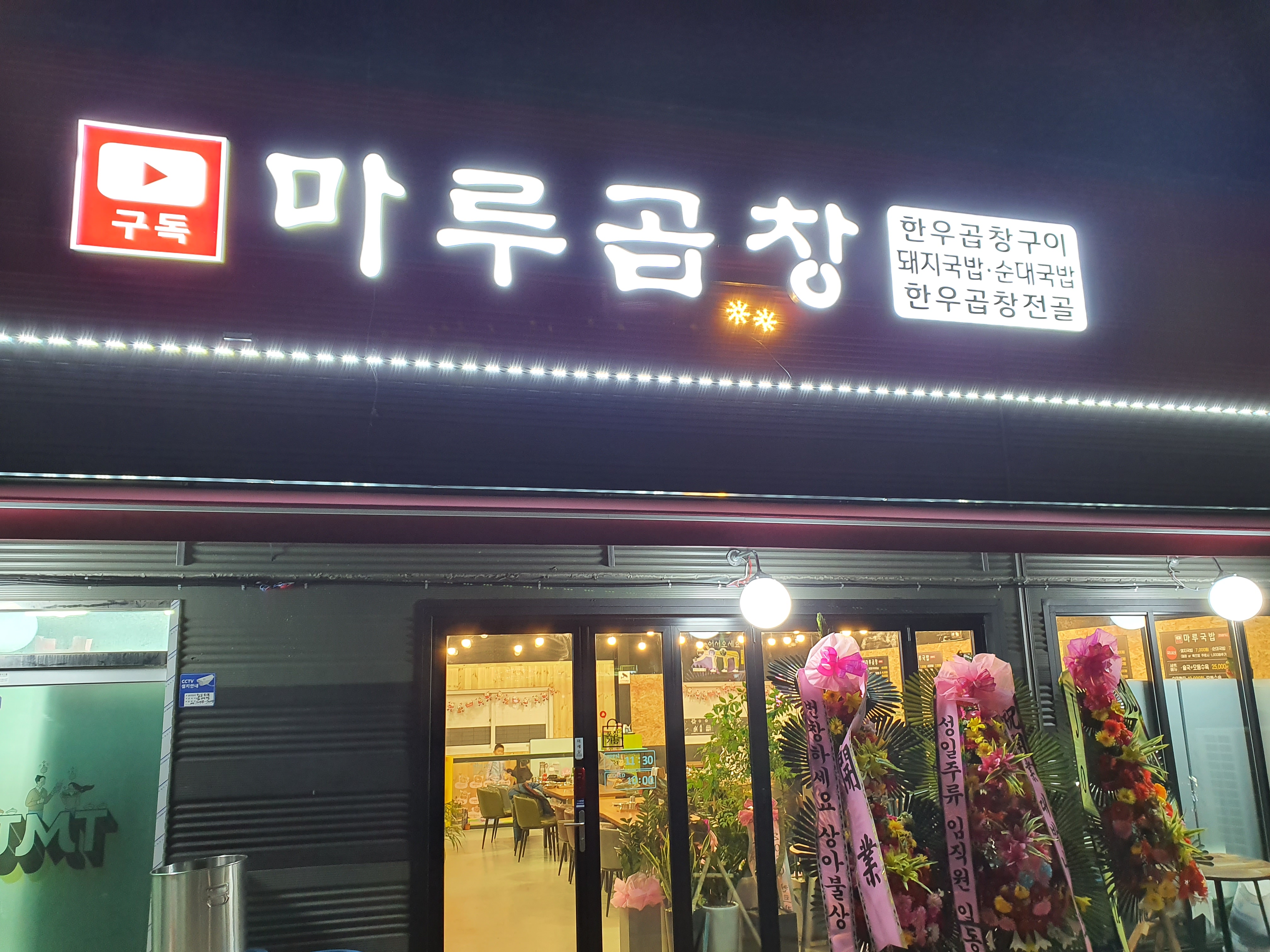 구독마루곱창