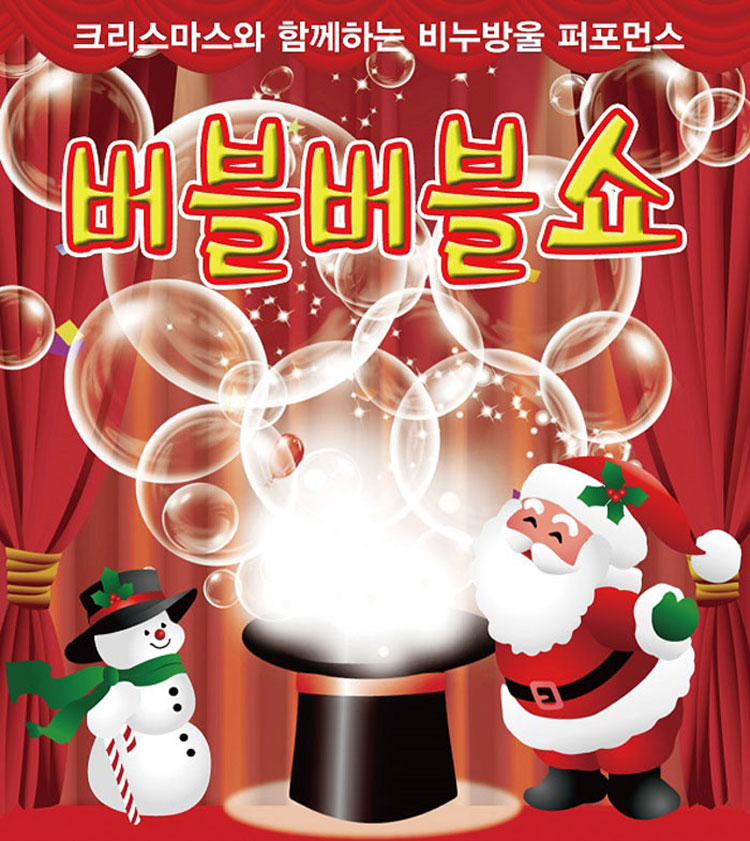 버블버블쇼 공연 포스터