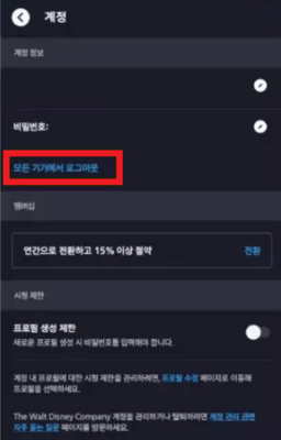 모든-기기-로그아웃-모바일