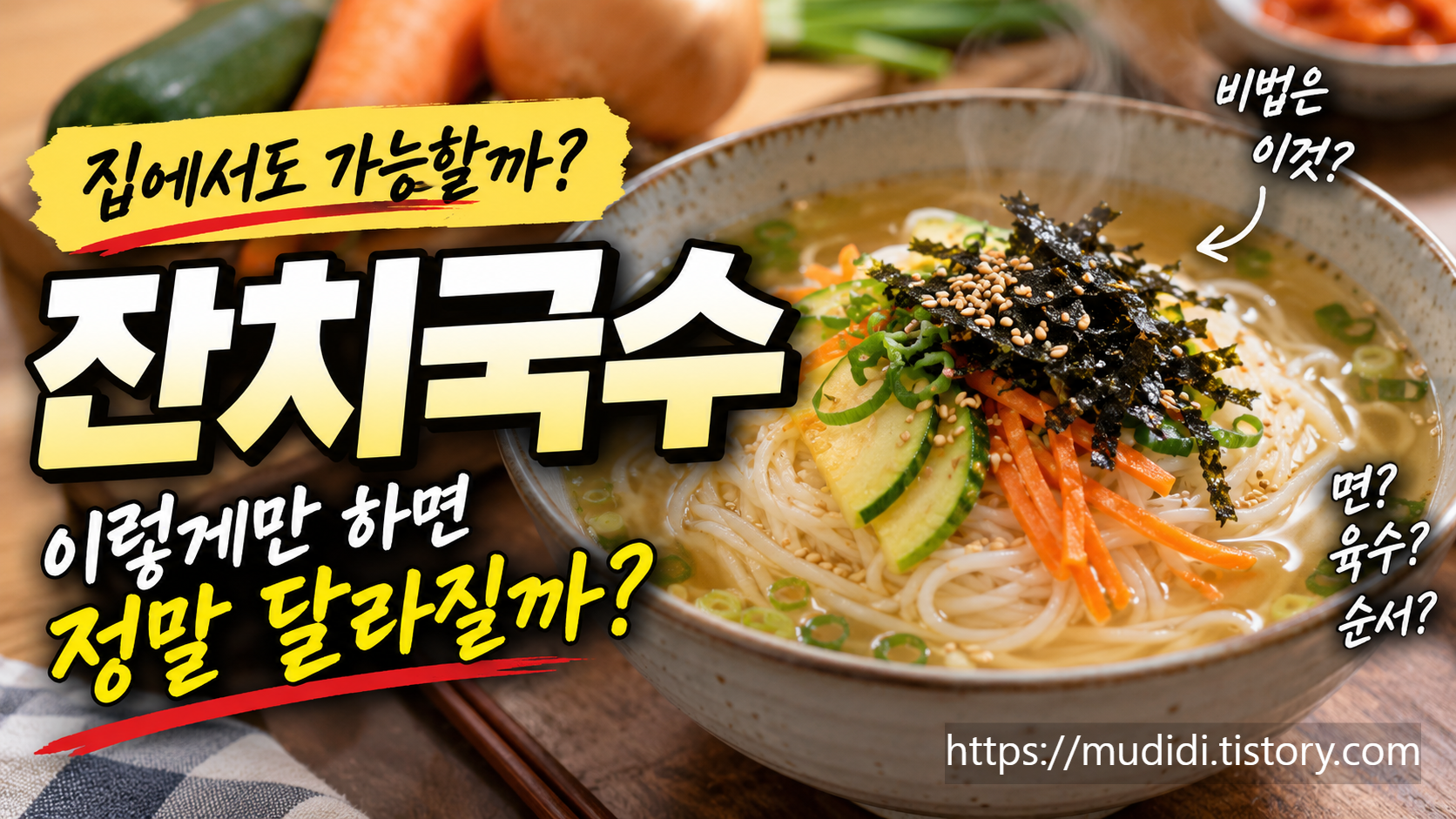 잔치국수 1인분 레시피 소면 150g으로 간단하게