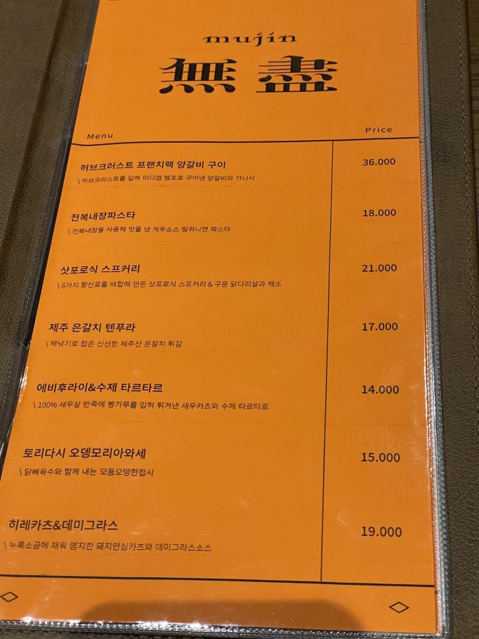 비스트로무진-메뉴판