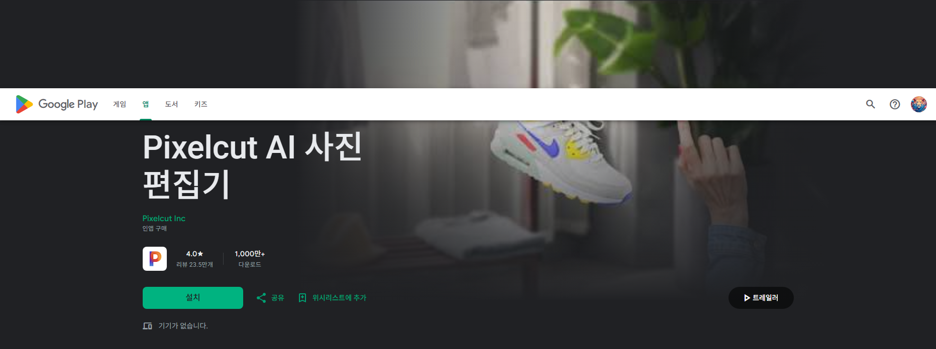 사진 편집 어플, 배경 제거, 매직 지우개, Pixelcut AI 사진 편집기