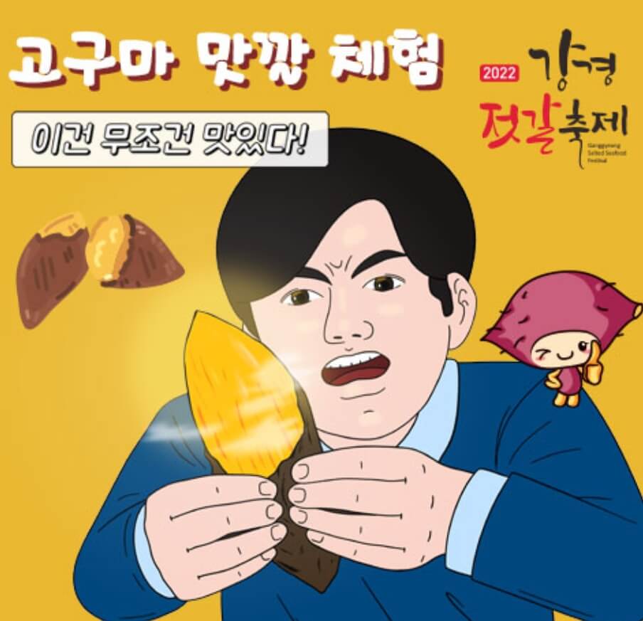 강경젓갈축제