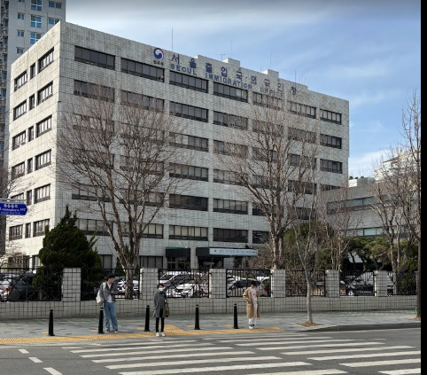 출입국사무소 건물