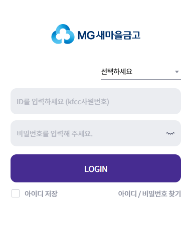 MG인재개발원 사이버연수원 바로가기 (https://lc.multicampus.com/kfcc)