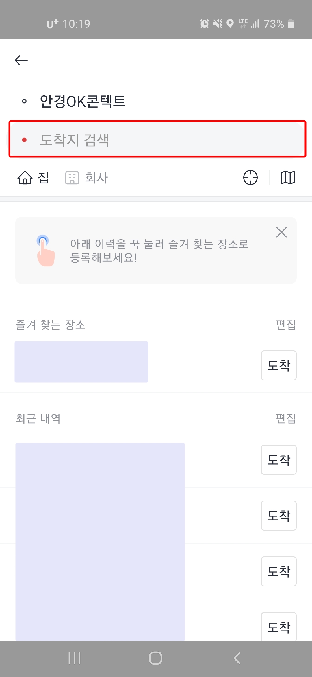 도착지-검색