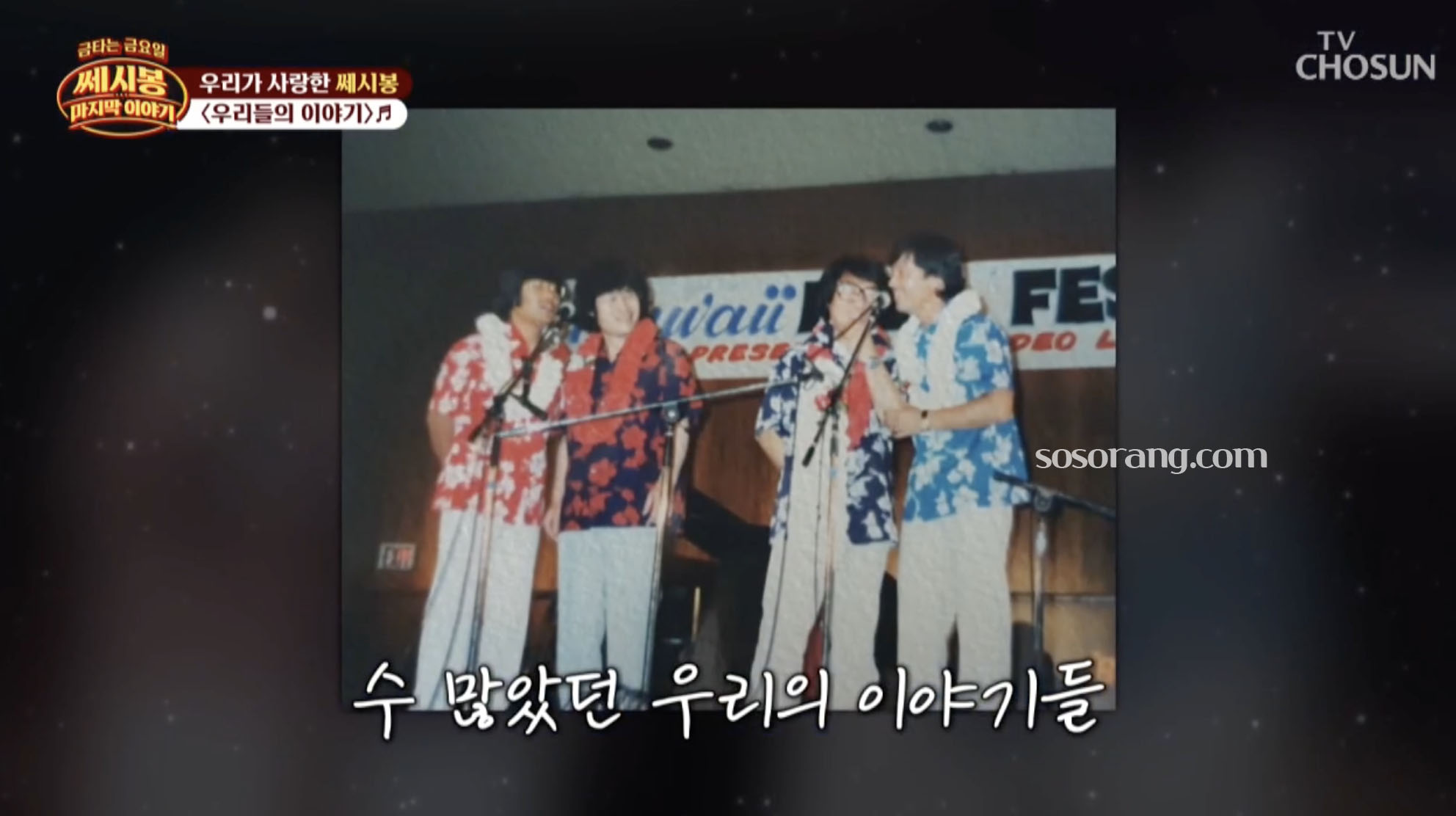 윤형주 젊은시절 쎄시봉 활동 모습